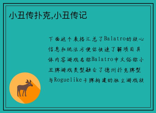 小丑传扑克,小丑传记